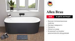 Скидки до -20% на акриловые ванны, раковины и унитазы Allen Brau