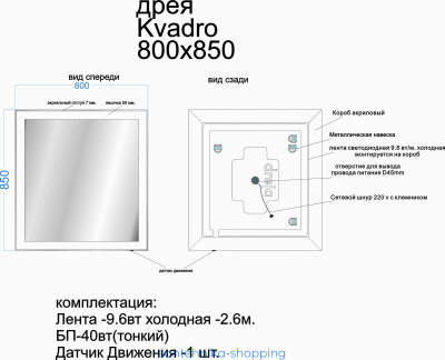 Зеркало KVADRO, 80x85 см, инфракрасный выключатель, LED-подсветка